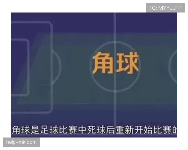 死球状态下哪些动作算违规？足球规则全解析