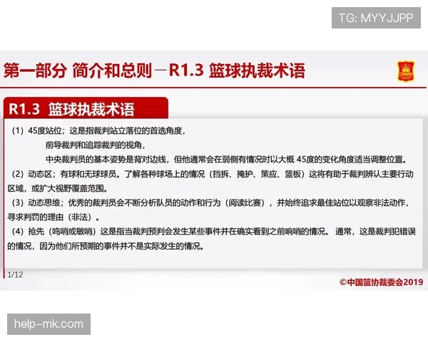 延误比赛违例在篮球规则中的具体含义与判定