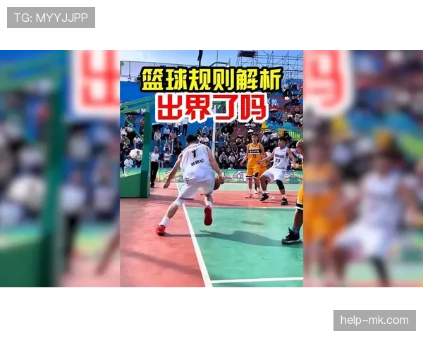 篮球规则解析：脚踢球违例的定义与判定方法详解