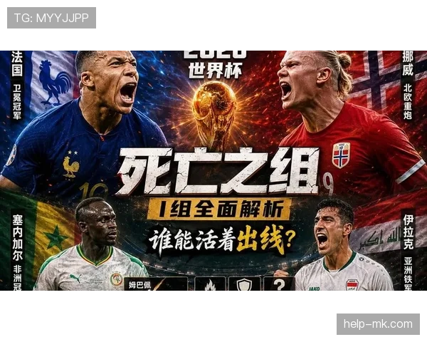 土耳其2026世界杯小组赛出线前景分析:能否突破死亡之组